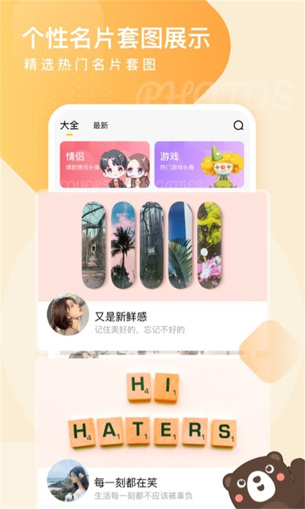 头像网名大全截图2