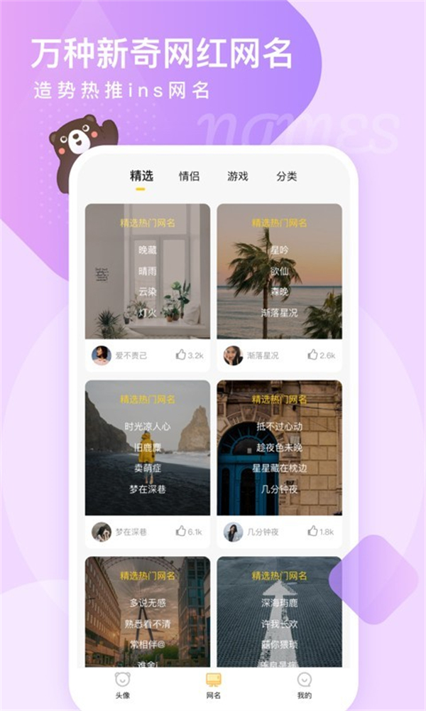 头像网名大全截图3