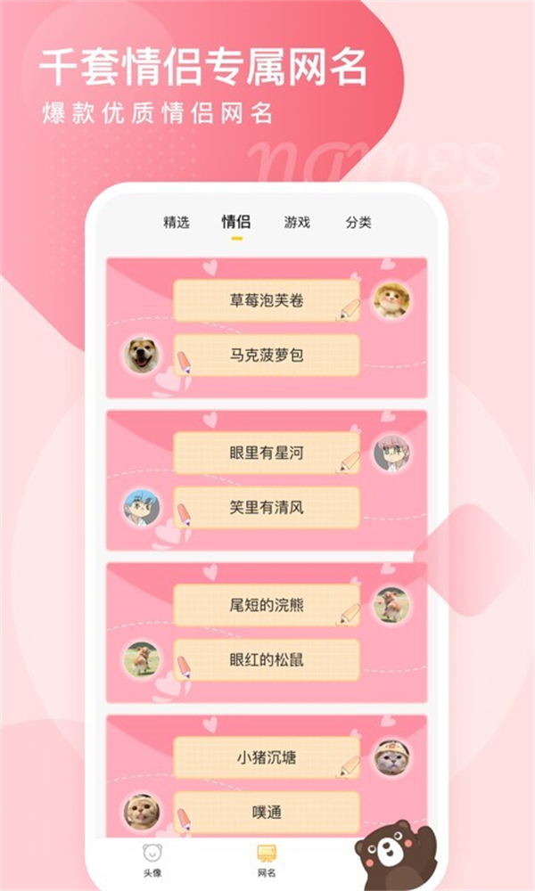 头像网名大全截图4
