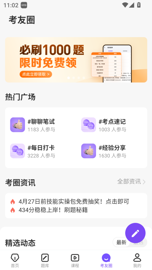 丁香医考截图1