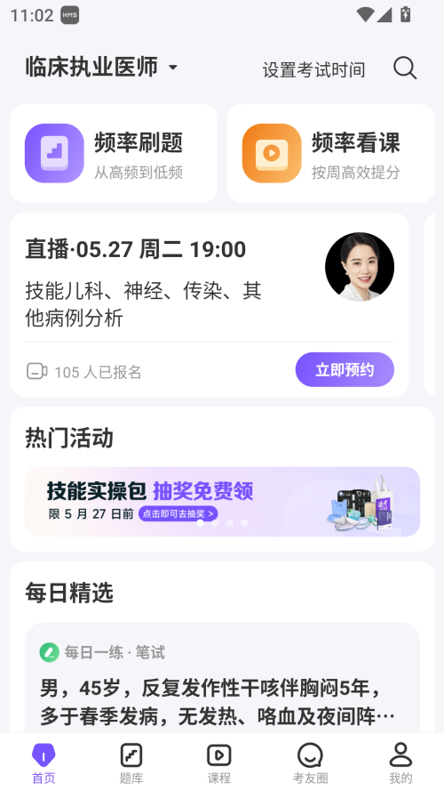 丁香医考截图2