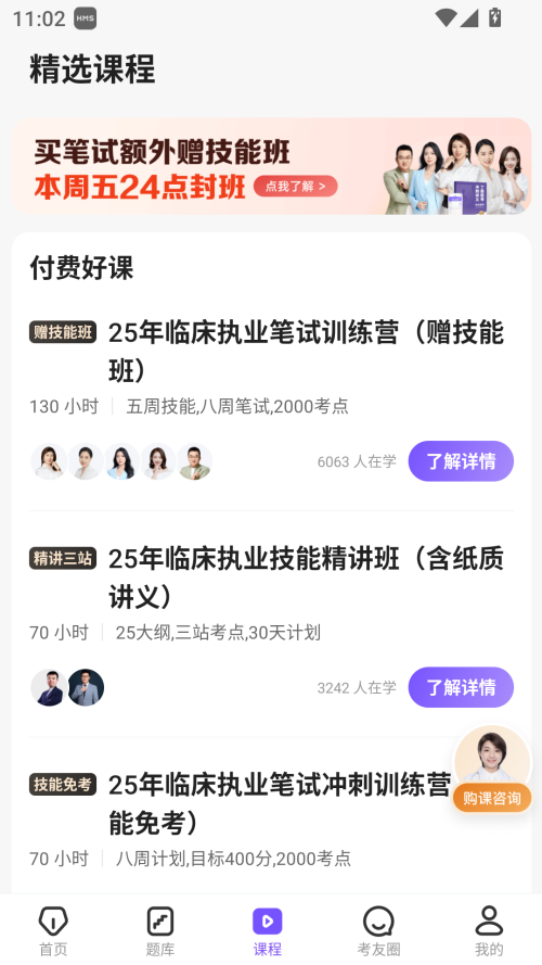 丁香医考截图3