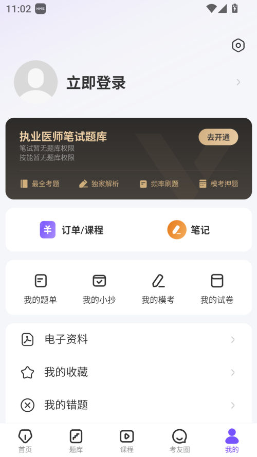 丁香医考截图4