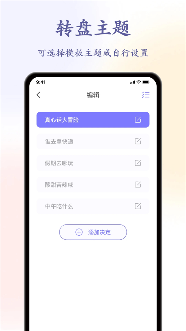 聚会转盘截图1