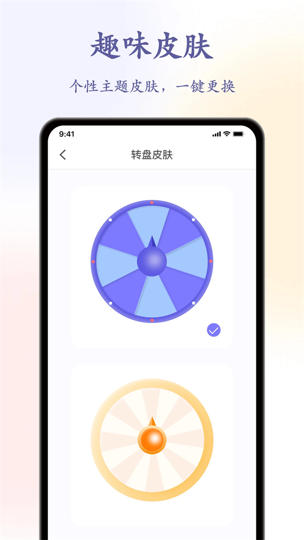 聚会转盘截图4
