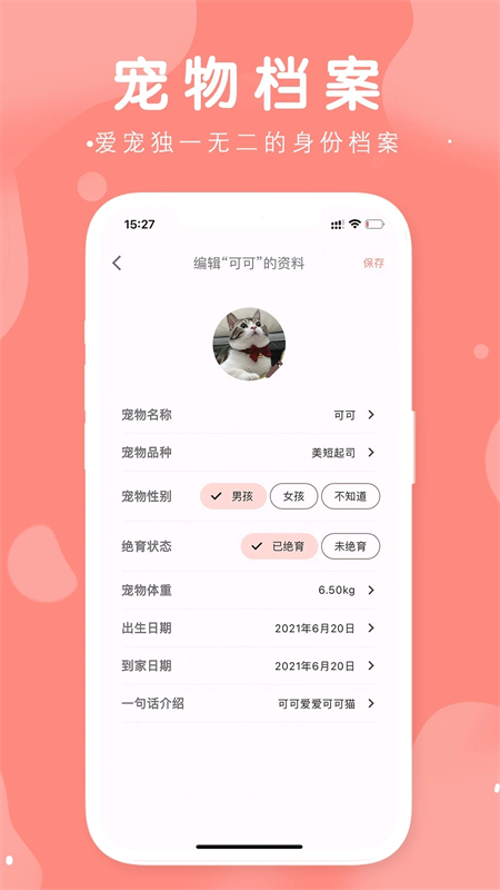 有宠截图2