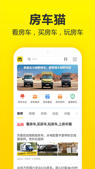 房车猫截图1