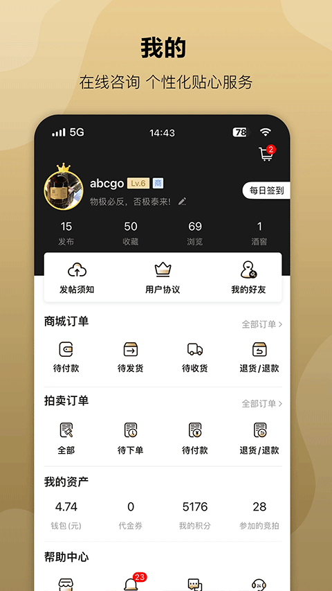 酒虫网截图4