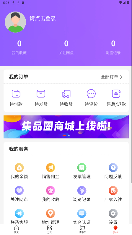 集品圈截图1