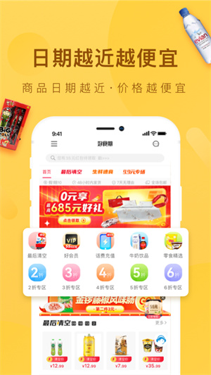 好食期截图1