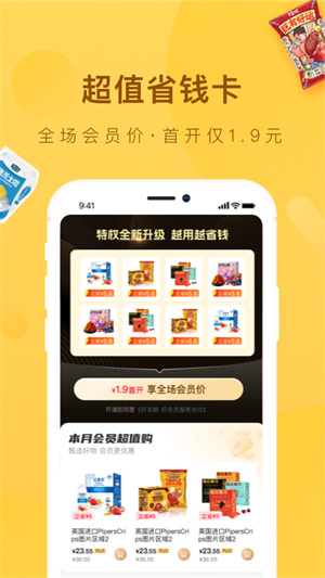 好食期截图2