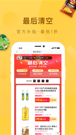 好食期截图3