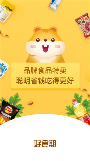 好食期截图4