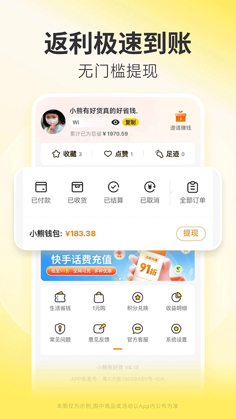 小熊有好货截图1