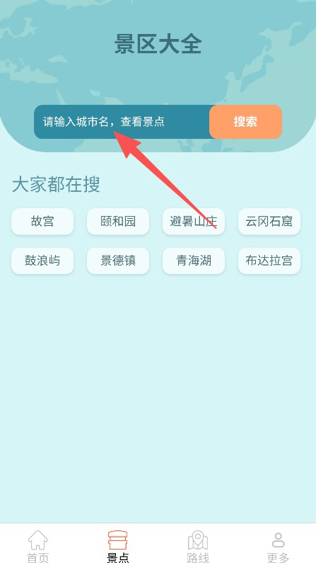多多旅行截图1