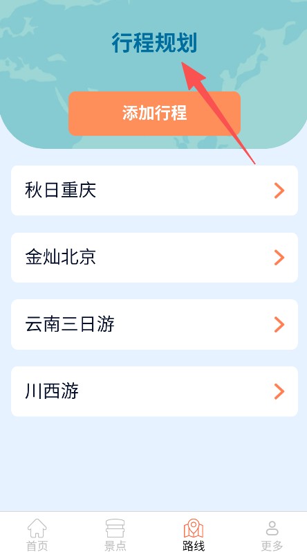 多多旅行截图3