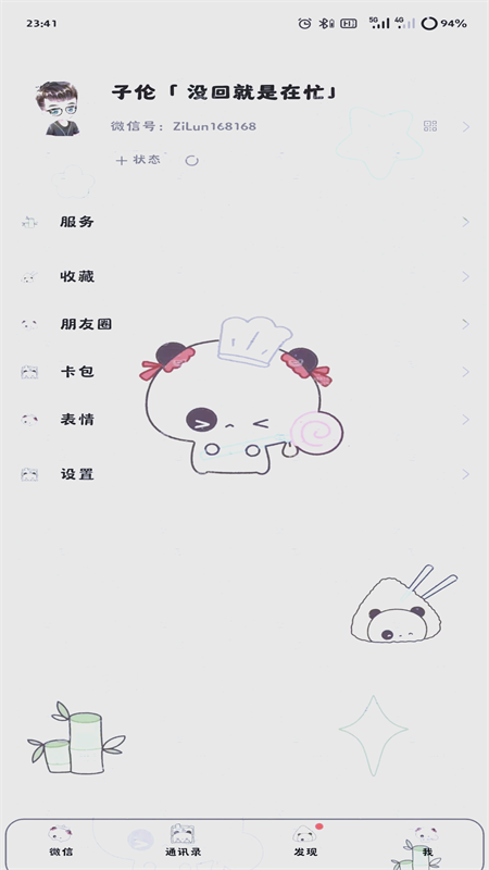 甜萝截图1