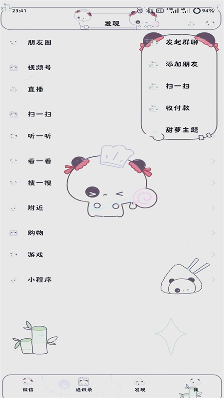 甜萝截图3