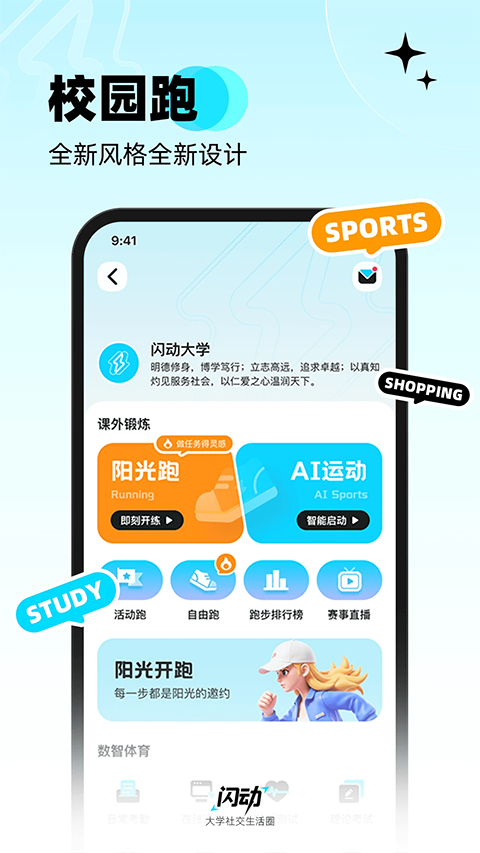 闪动校园截图1