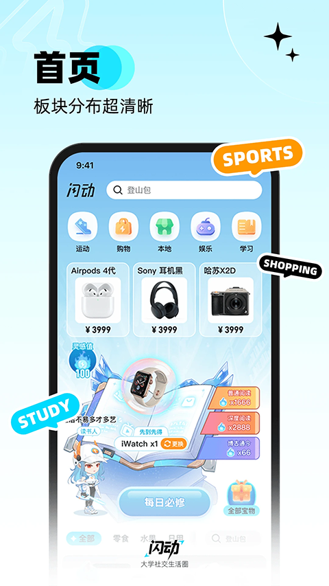 闪动校园截图2