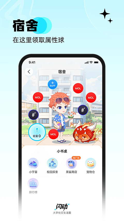 闪动校园截图4