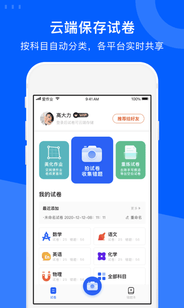 试卷宝截图3