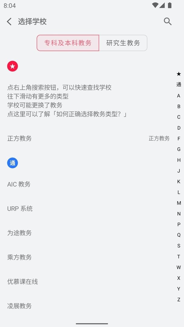 WakeUp课程表截图1