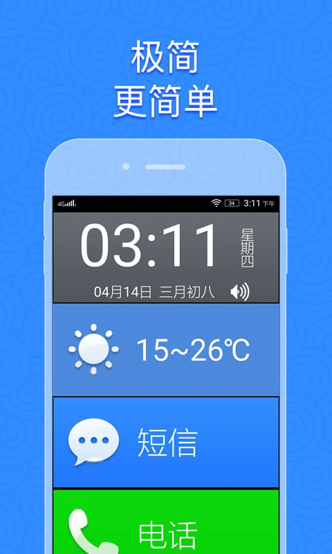 如意老人桌面截图4