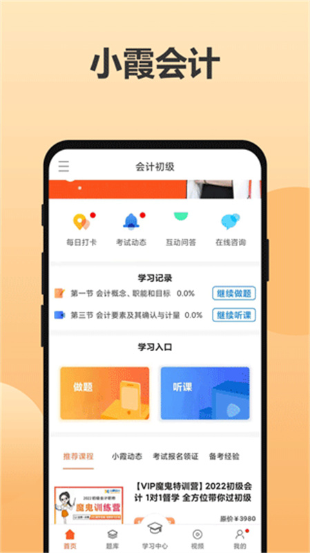 小霞会计截图1