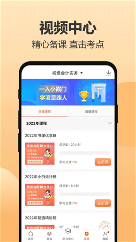 小霞会计截图3