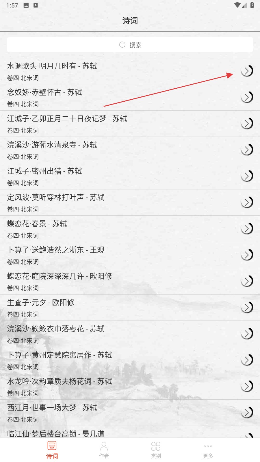 宋词三百首截图1