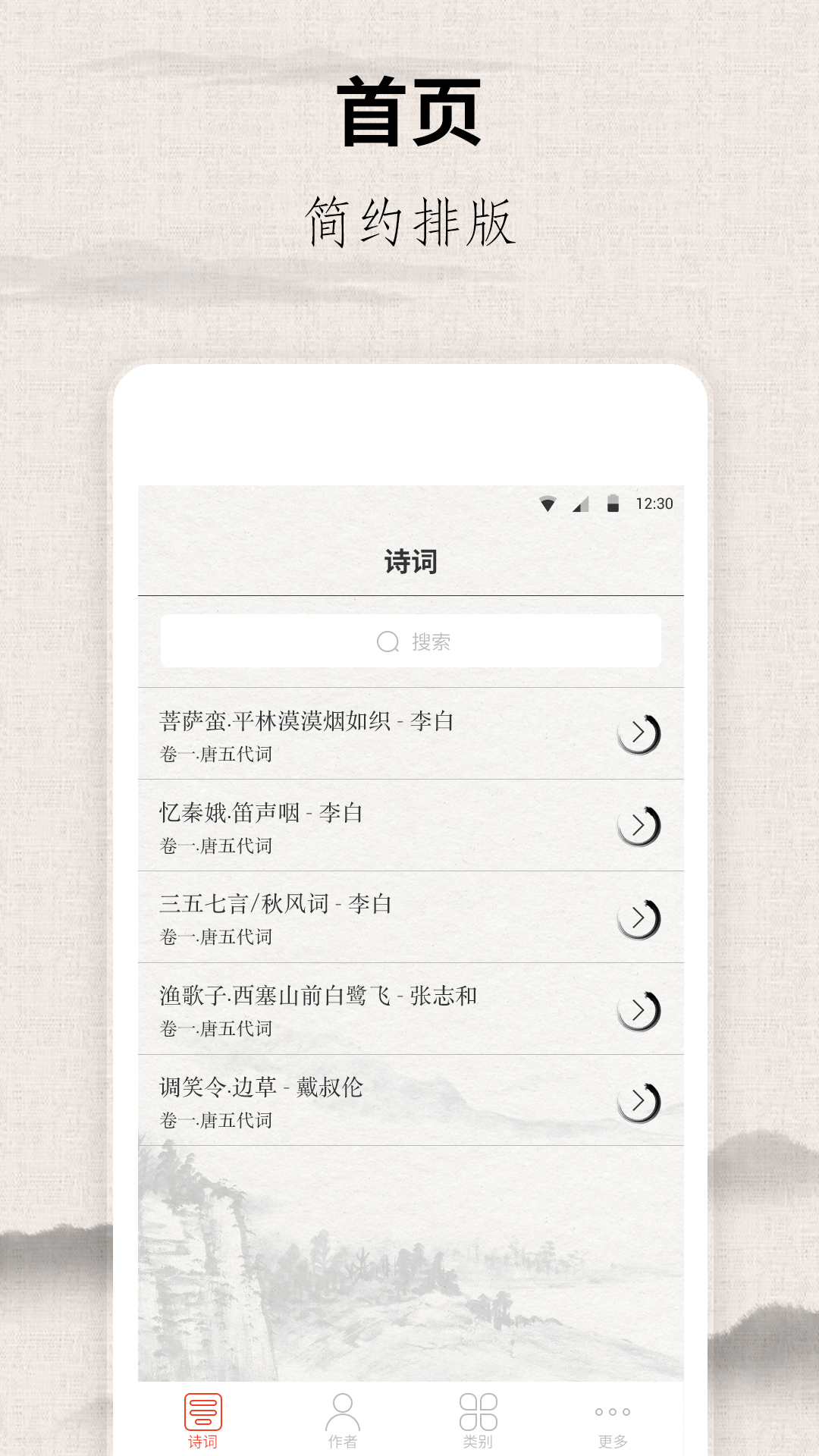 宋词三百首截图3