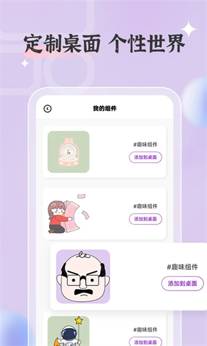 桌面万能小组件截图2