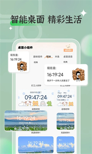 桌面万能小组件截图3