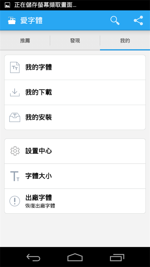 爱字体最新版截图1