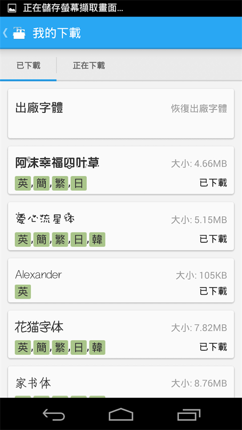 爱字体最新版截图2