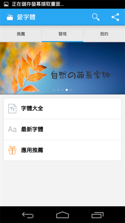 爱字体最新版截图3