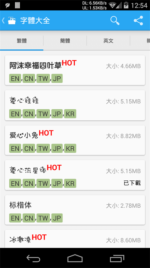 爱字体最新版截图4