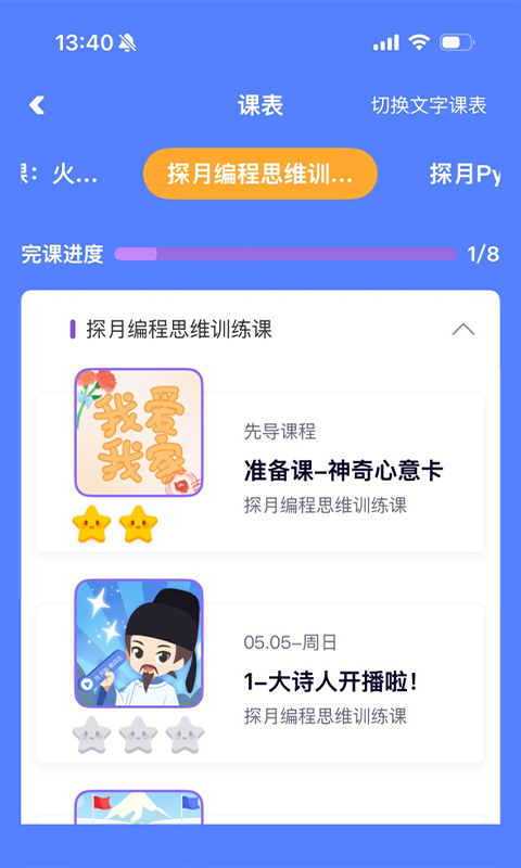 探月校园版截图1
