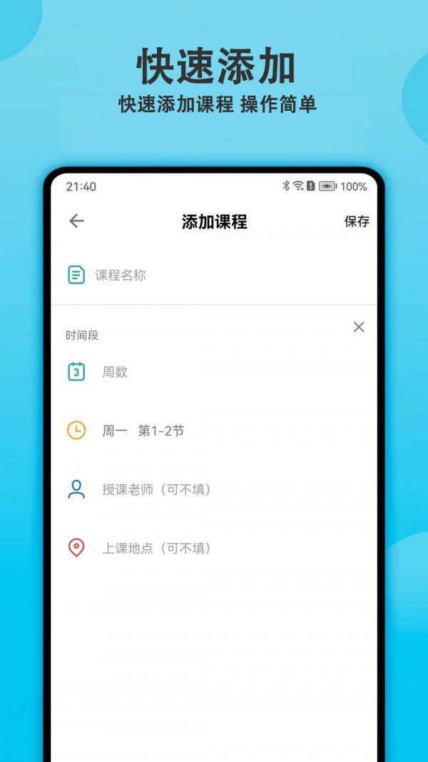 轻记课程表截图1