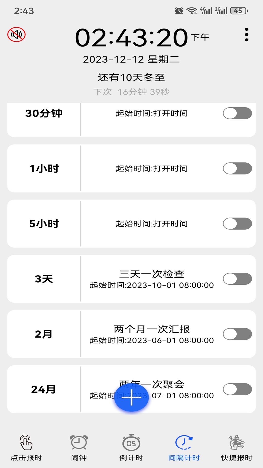 语音报时闹钟截图2