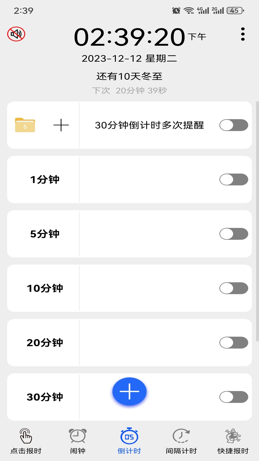 语音报时闹钟截图3