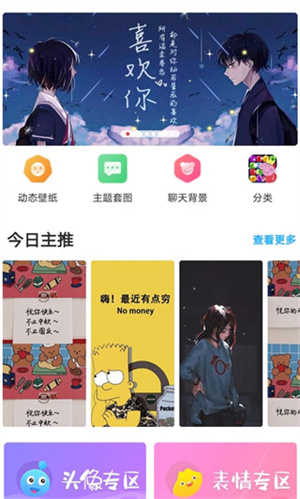 口袋壁纸截图4