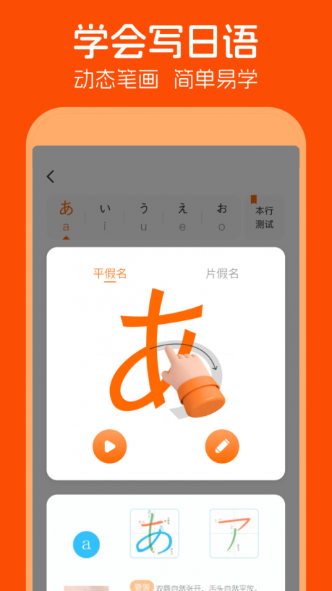 五十音图截图1