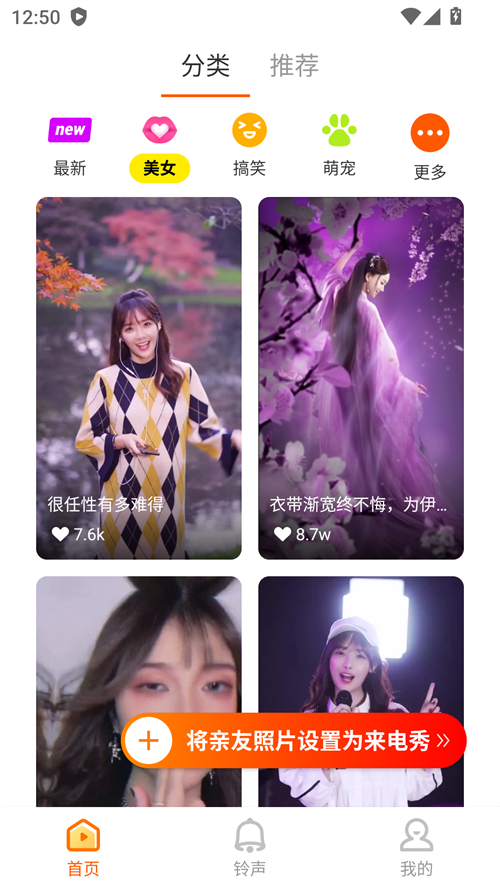 天天爱来电截图3