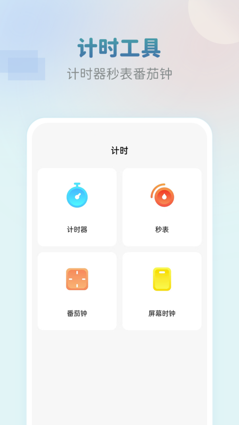 准点闹钟截图2