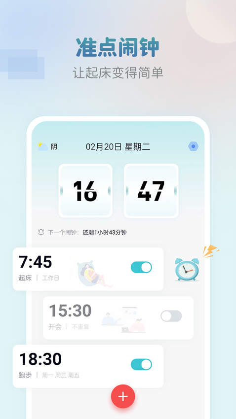 准点闹钟截图3