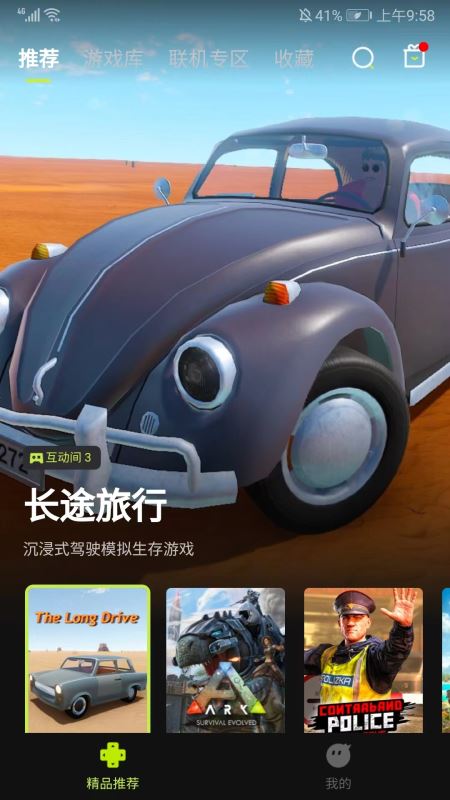 3A云游安卓版截图2