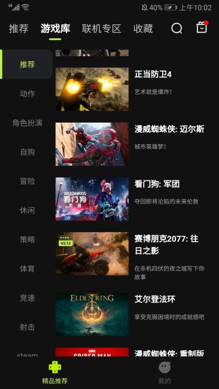3A云游安卓版截图3