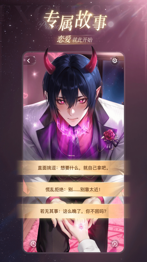 星光恋语社截图2